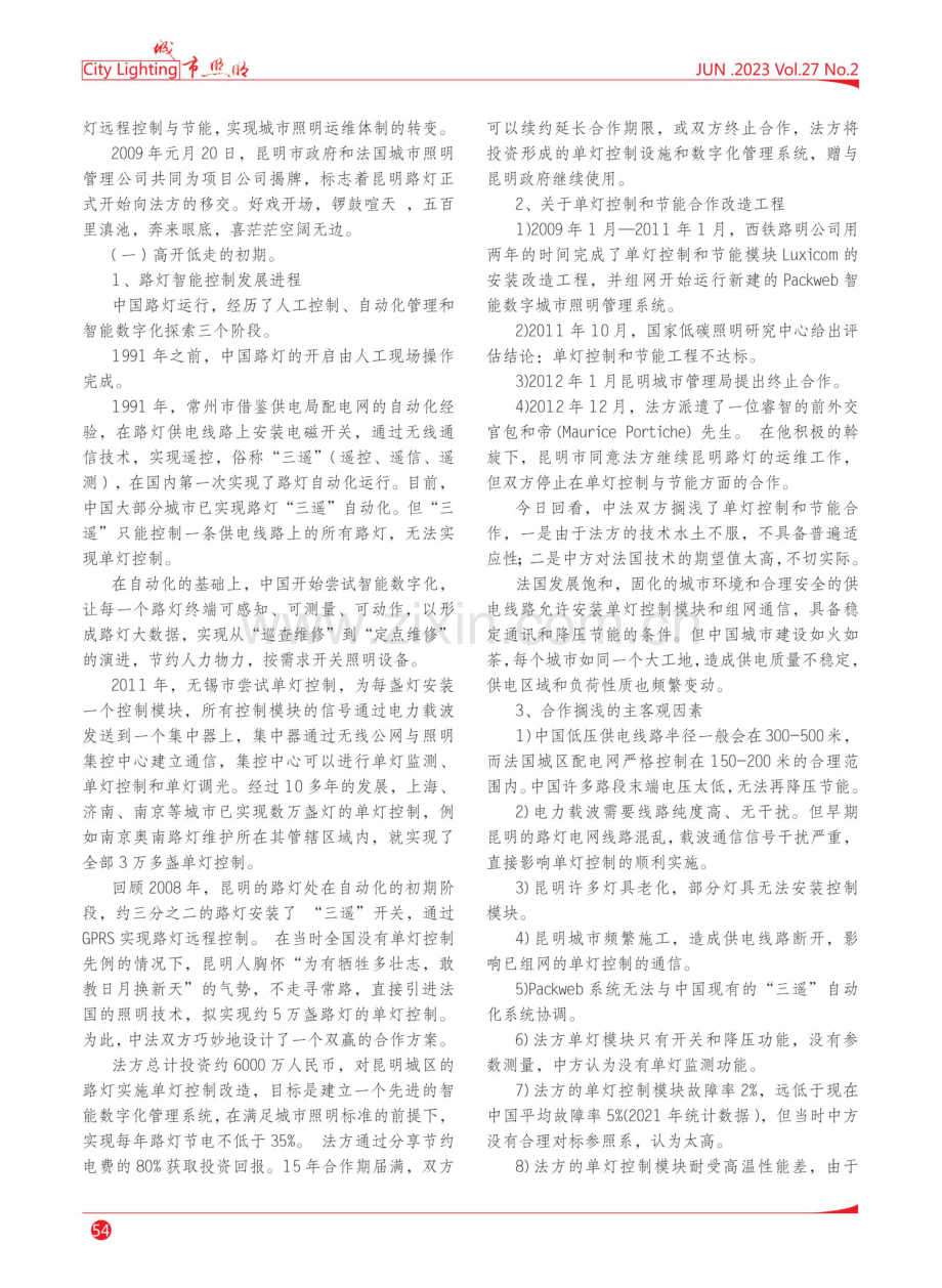 守护春城万家灯火的故事.pdf_第2页