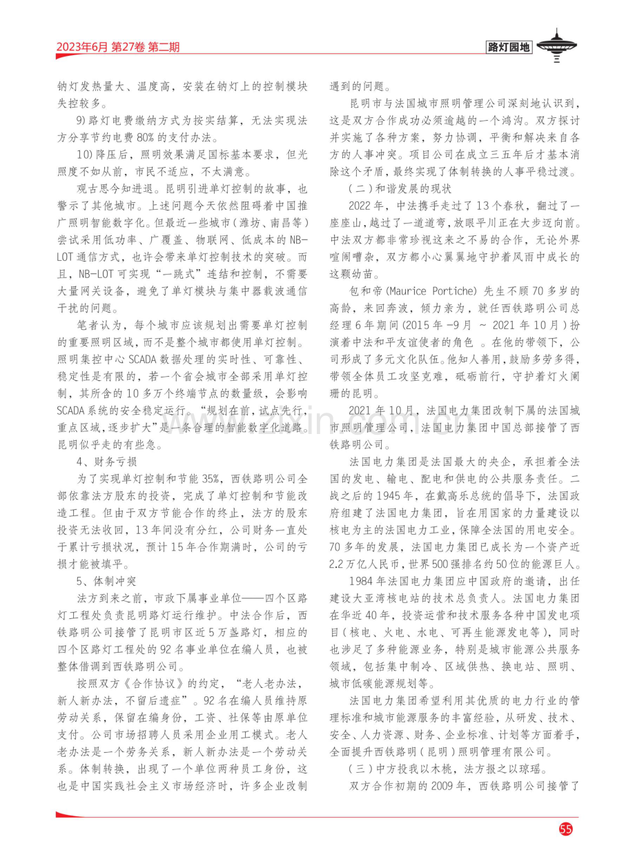 守护春城万家灯火的故事.pdf_第3页