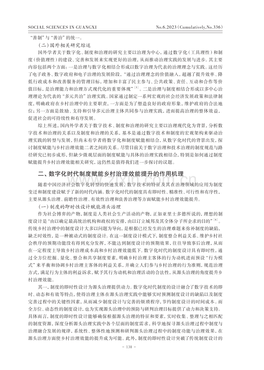 数字化时代制度赋能乡村治理效能提升的作用机理与实践路径.pdf_第3页