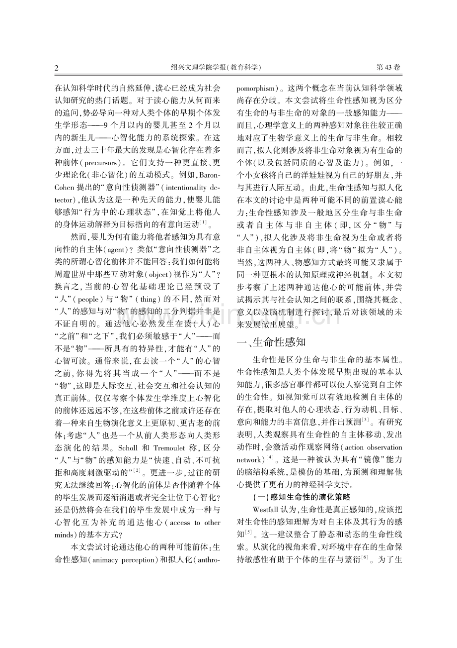 生命性感知和拟人化：通达他心的两种可能前体_徐慧慧.pdf_第2页