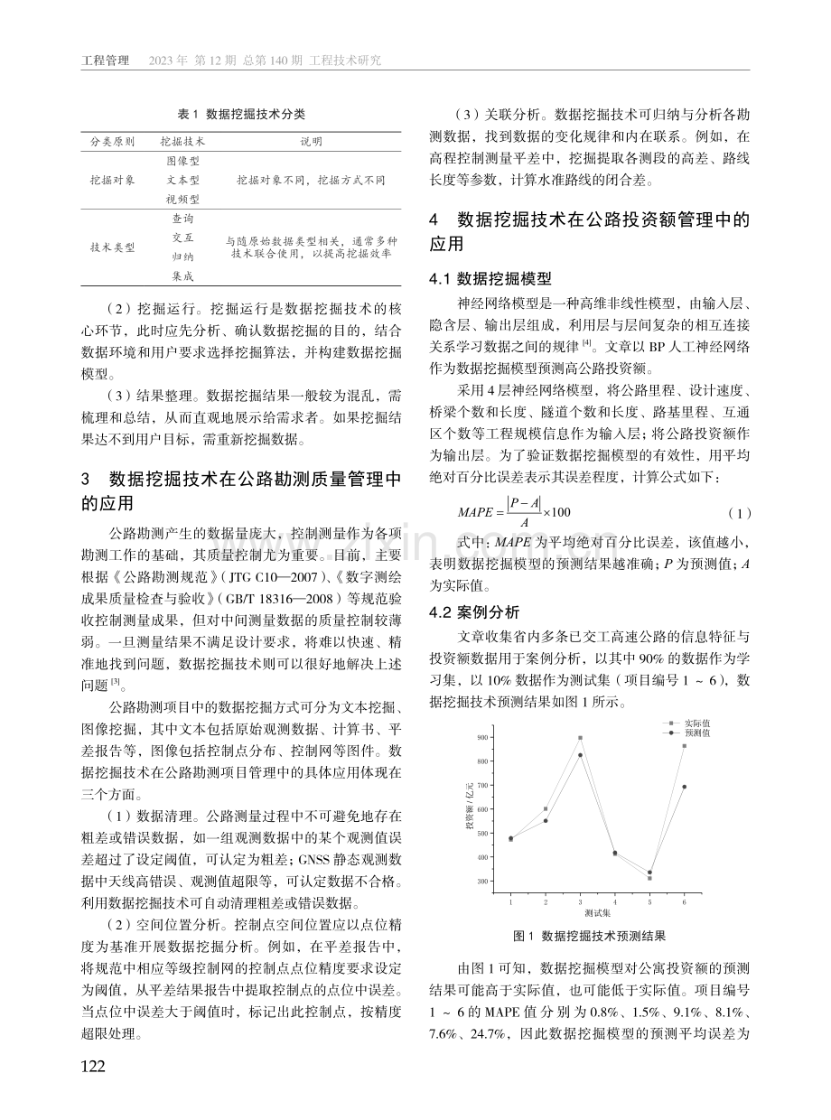 数据挖掘技术在工程项目管理中的应用研究.pdf_第2页