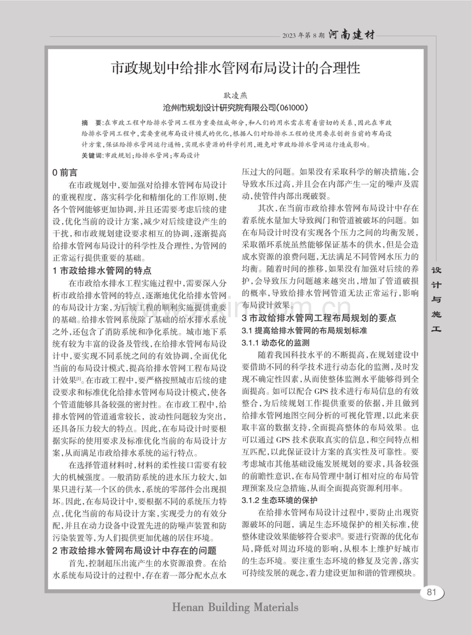 市政规划中给排水管网布局设计的合理性.pdf_第1页