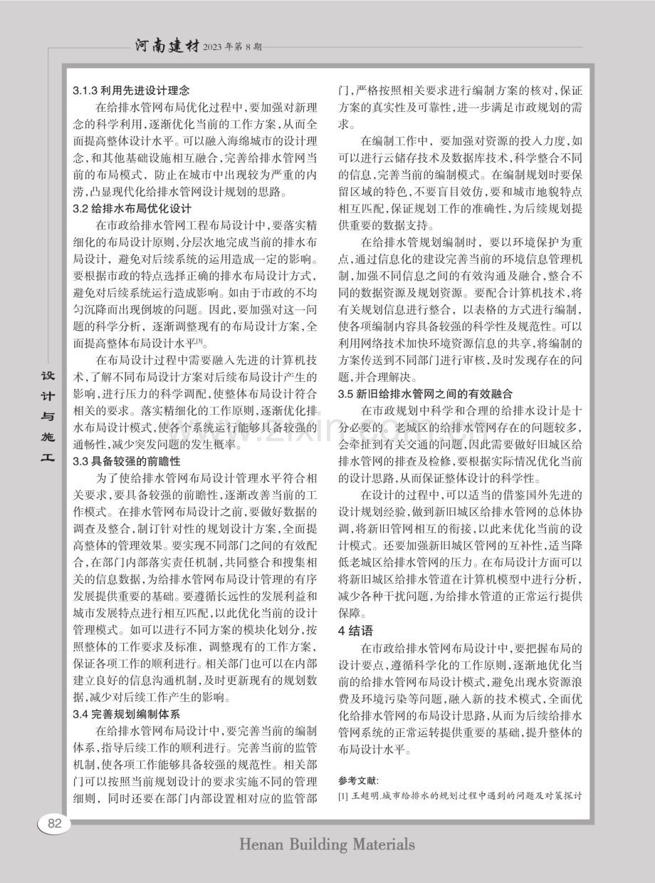 市政规划中给排水管网布局设计的合理性.pdf_第2页