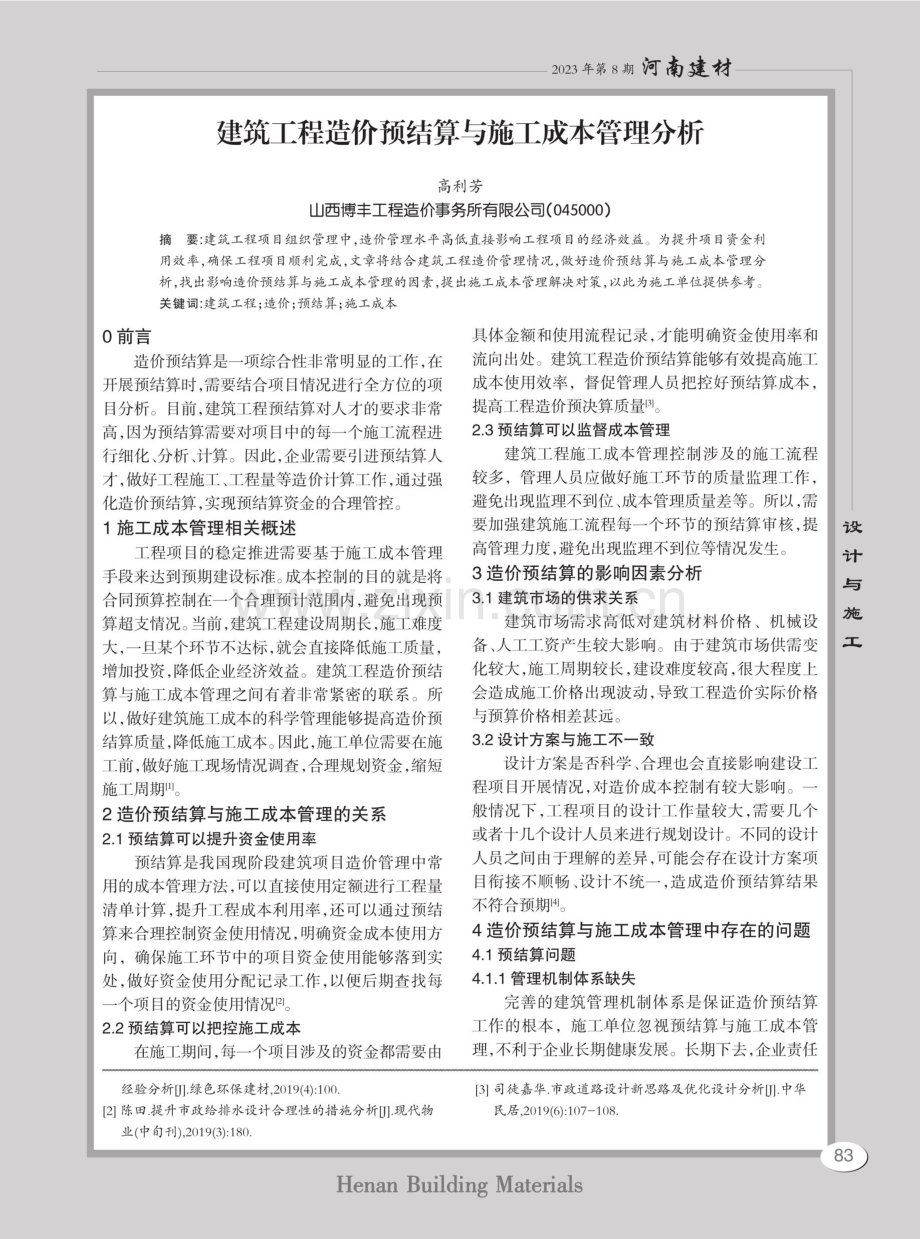 市政规划中给排水管网布局设计的合理性.pdf_第3页