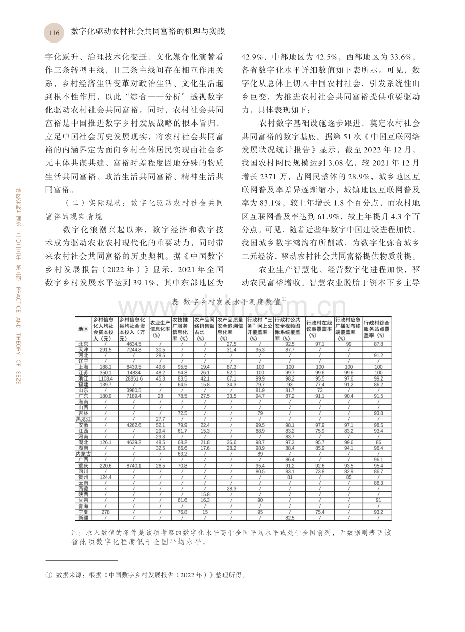 数字化驱动农村社会共同富裕的机理与实践_朱金涛.pdf_第2页