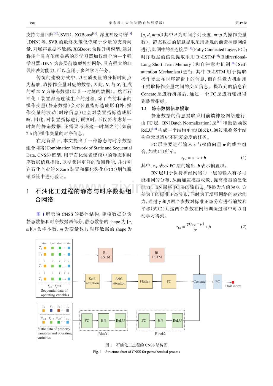 石油化工过程的静态与时序数据组合建模.pdf_第2页