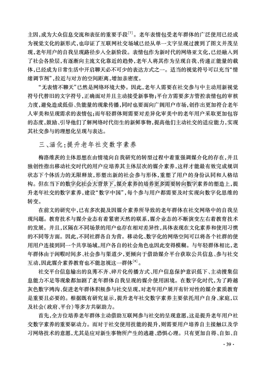 数字化时代下老年社交呈现路径研究.pdf_第3页