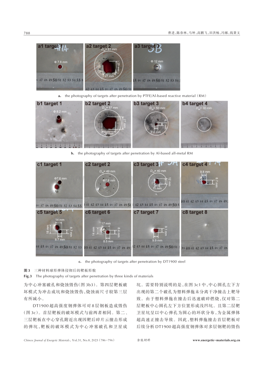 球形含能结构材料弹体超高速撞击多层薄钢靶的毁伤特性.pdf_第3页