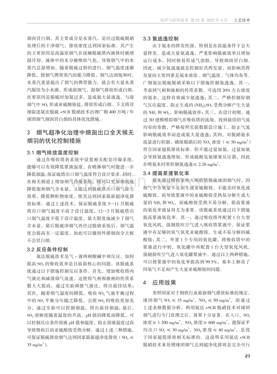 烧结球团烟气超净化治理中烟囱出口全天候无烟羽的应用研究.pdf_第2页