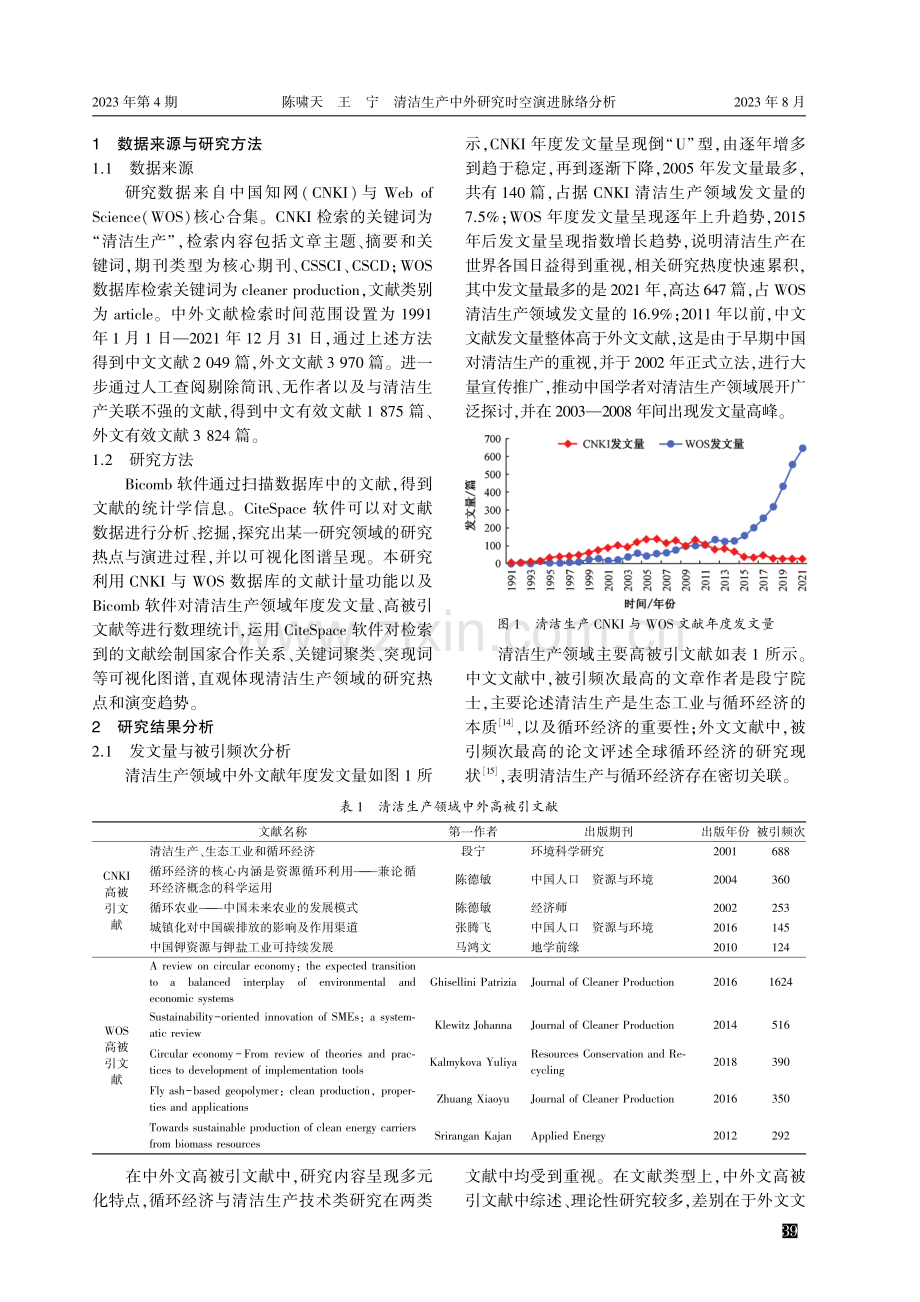 清洁生产中外研究时空演进脉络分析.pdf_第2页