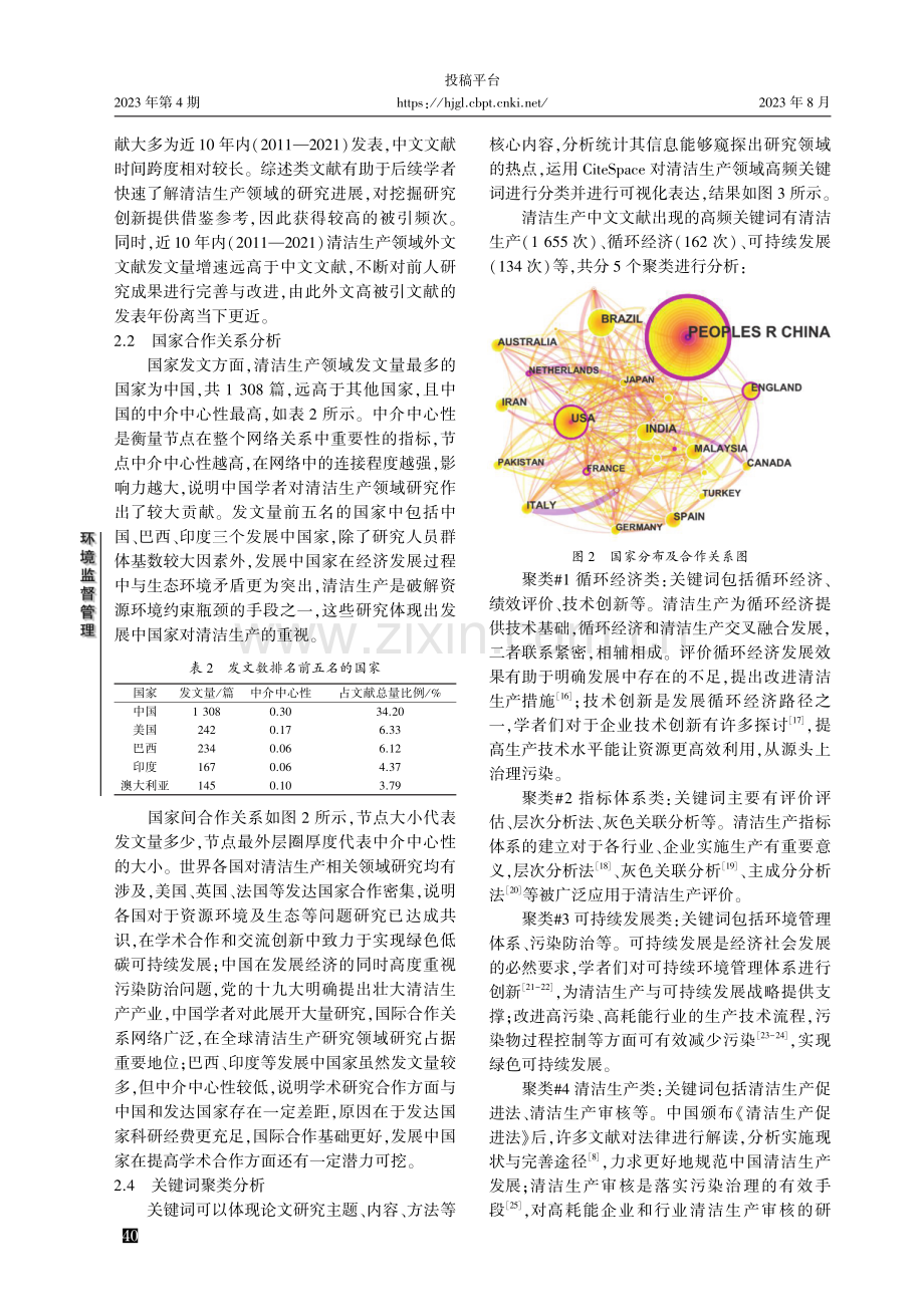 清洁生产中外研究时空演进脉络分析.pdf_第3页