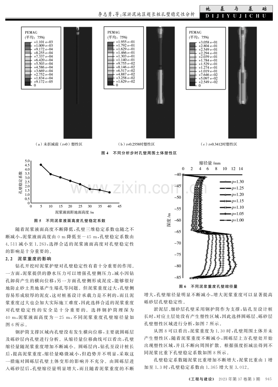 深淤泥地区超长桩孔壁稳定性分析.pdf_第3页