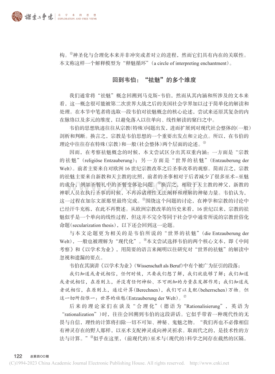 释魅循环：现代世界中的神圣化与合理化叙事_郁喆隽.pdf_第3页