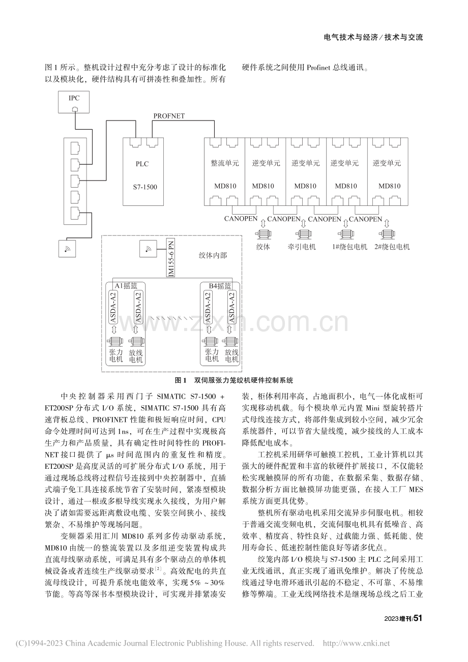 双伺服张力笼绞机电气控制系统_陈飞.pdf_第2页