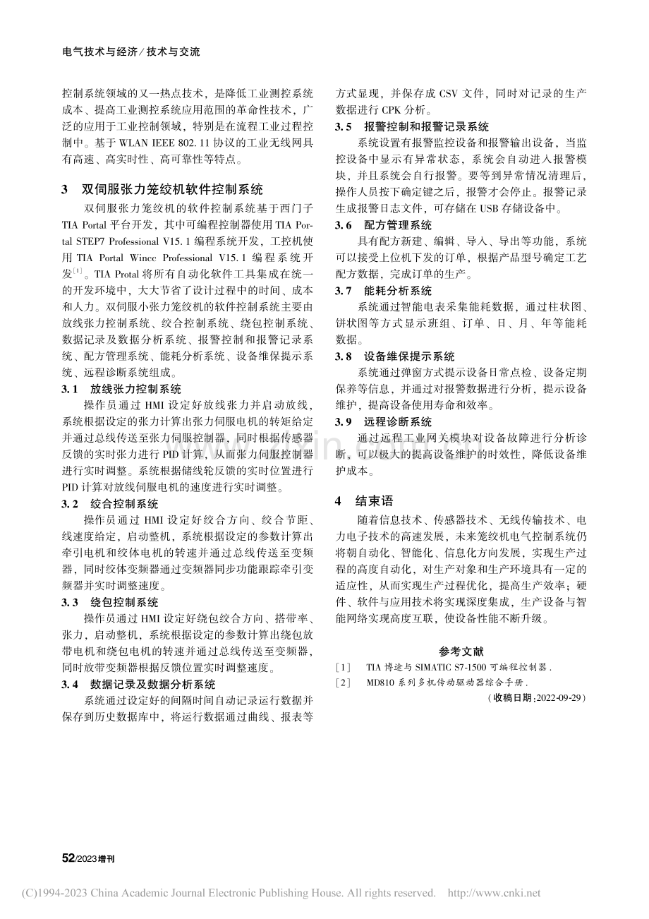 双伺服张力笼绞机电气控制系统_陈飞.pdf_第3页