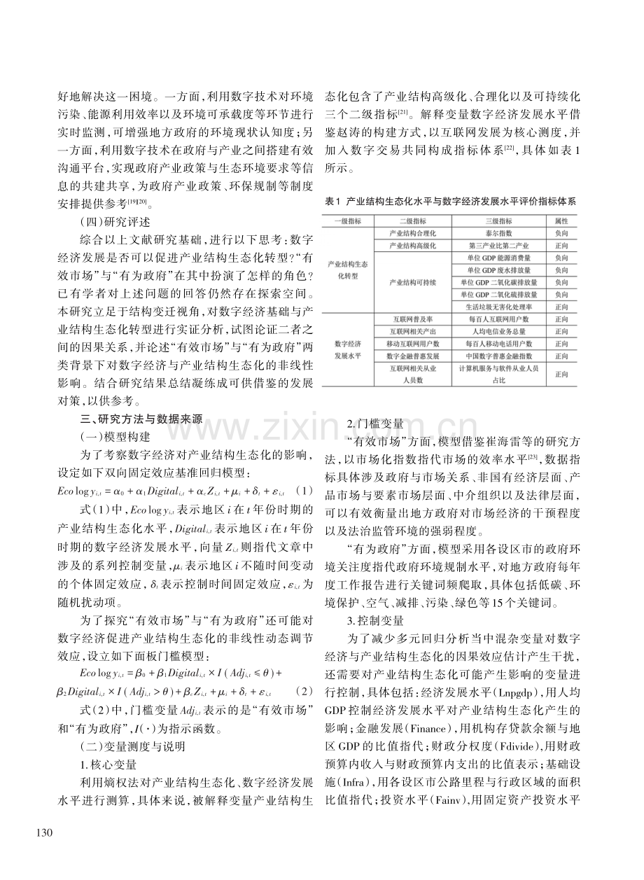 数字经济赋能产业结构生态化转型研究.pdf_第3页