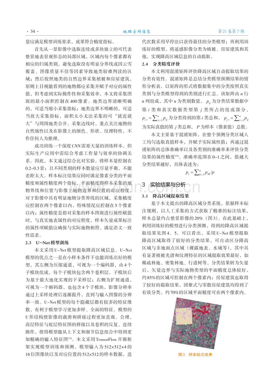 深度学习智能解译支持下的DEM生成方法.pdf_第3页