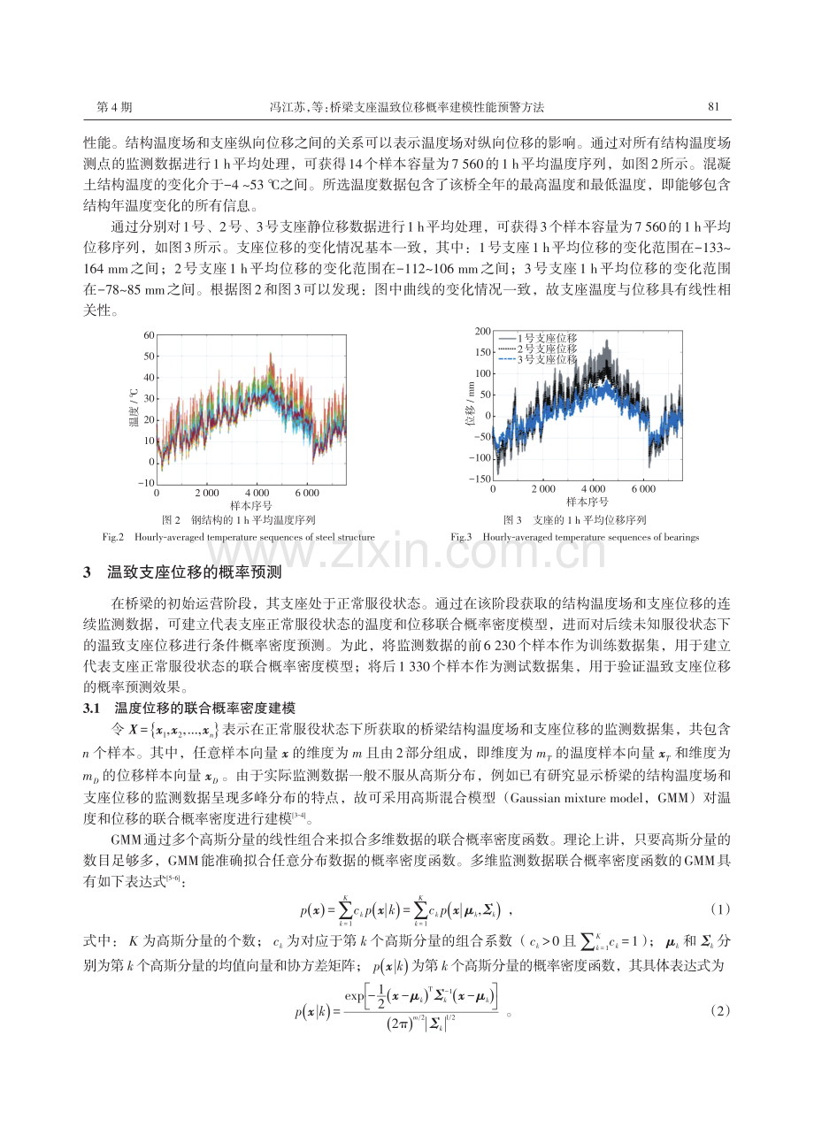 桥梁支座温致位移概率建模性能预警方法.pdf_第3页