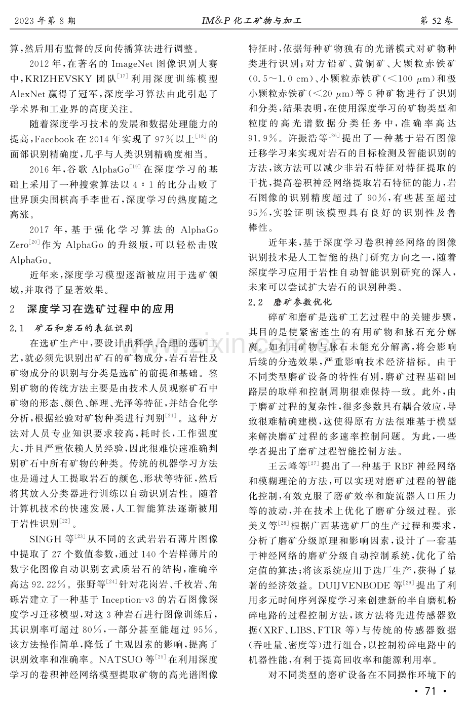 深度学习在选矿领域的应用进展.pdf_第3页