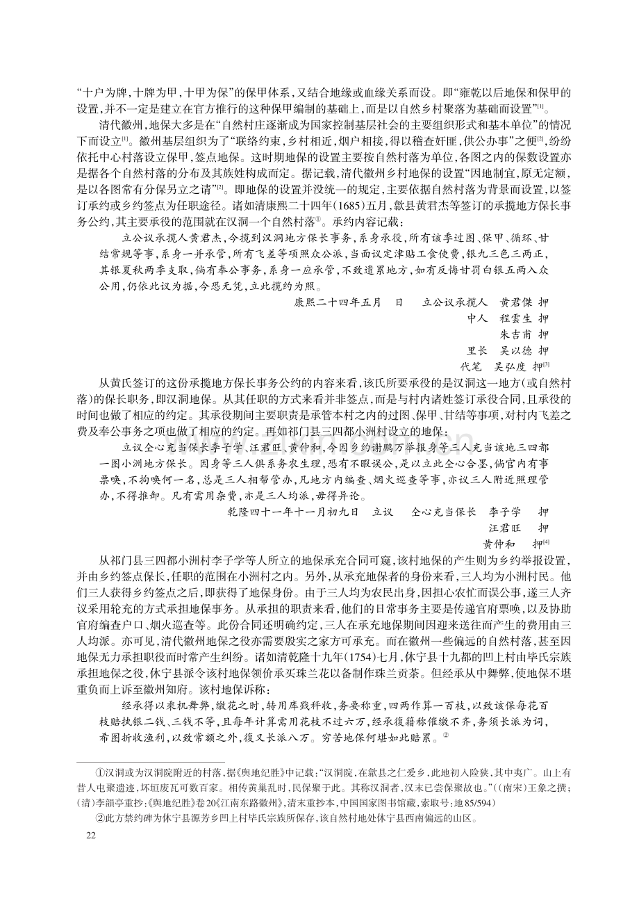 清代徽州地保与村落治理.pdf_第2页