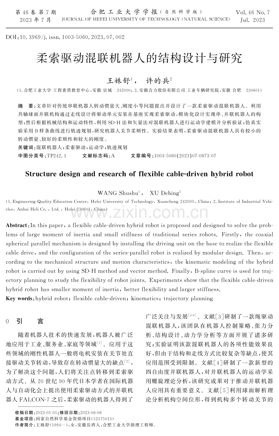 柔索驱动混联机器人的结构设计与研究.pdf_第1页