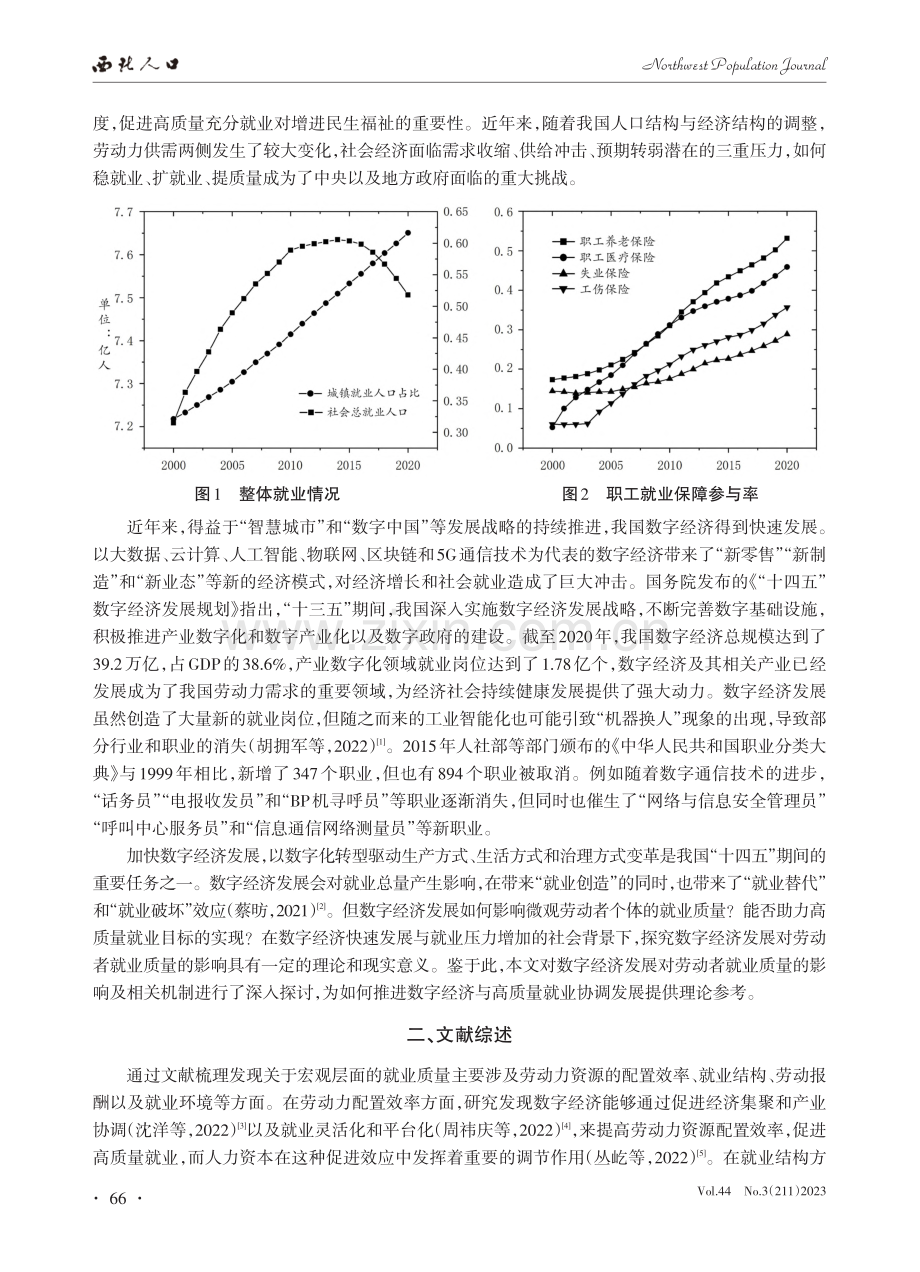 数字经济发展与劳动者就业质量提升_田艳平.pdf_第2页