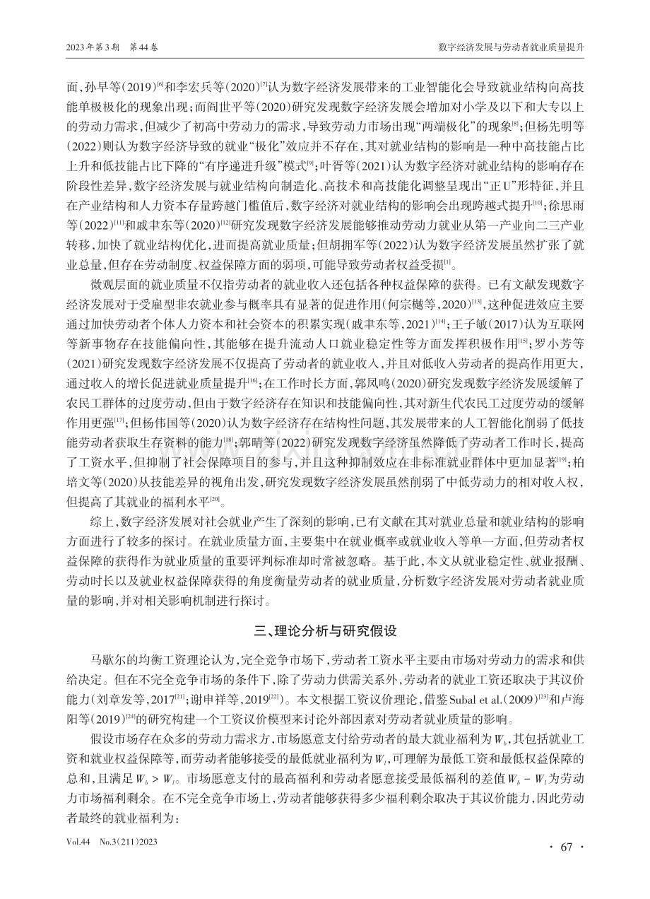 数字经济发展与劳动者就业质量提升_田艳平.pdf_第3页