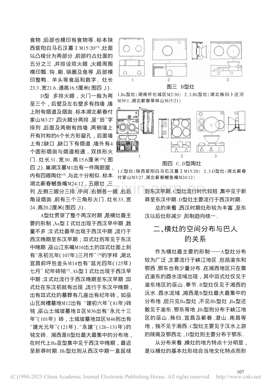 试论巴式灶_陈杰.pdf_第3页