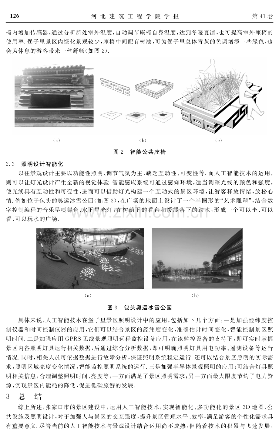 人工智能技术在张家口堡子里景区中的应用研究.pdf_第3页