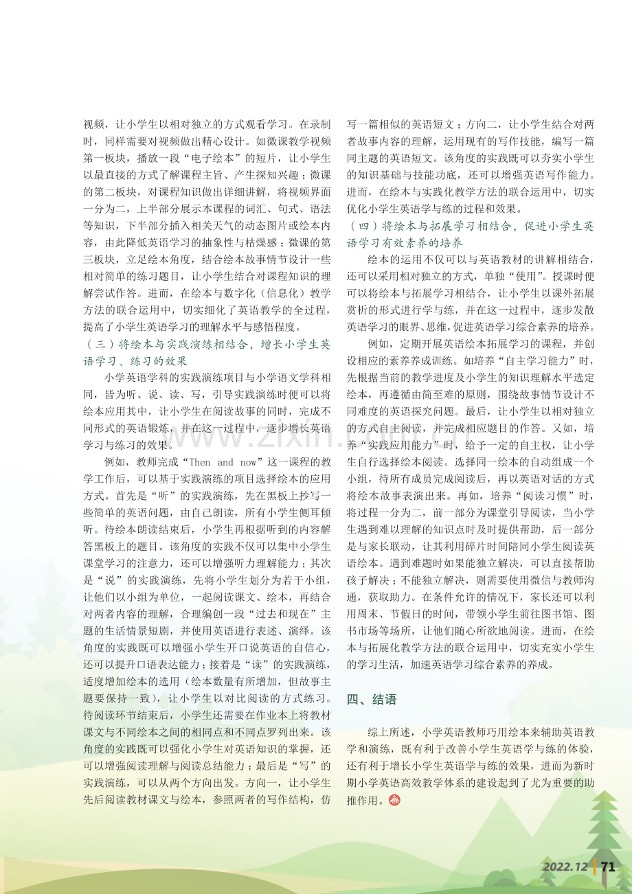 巧用绘本,助力小学英语高效教学课堂的建设.pdf_第3页