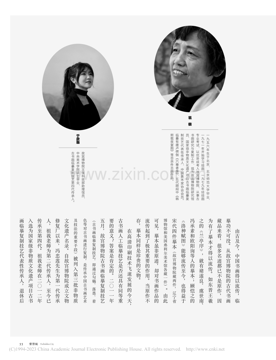 神闲意静__摹古传真__国...艺代表性传承人祖莪老师访谈_祖莪.pdf_第2页