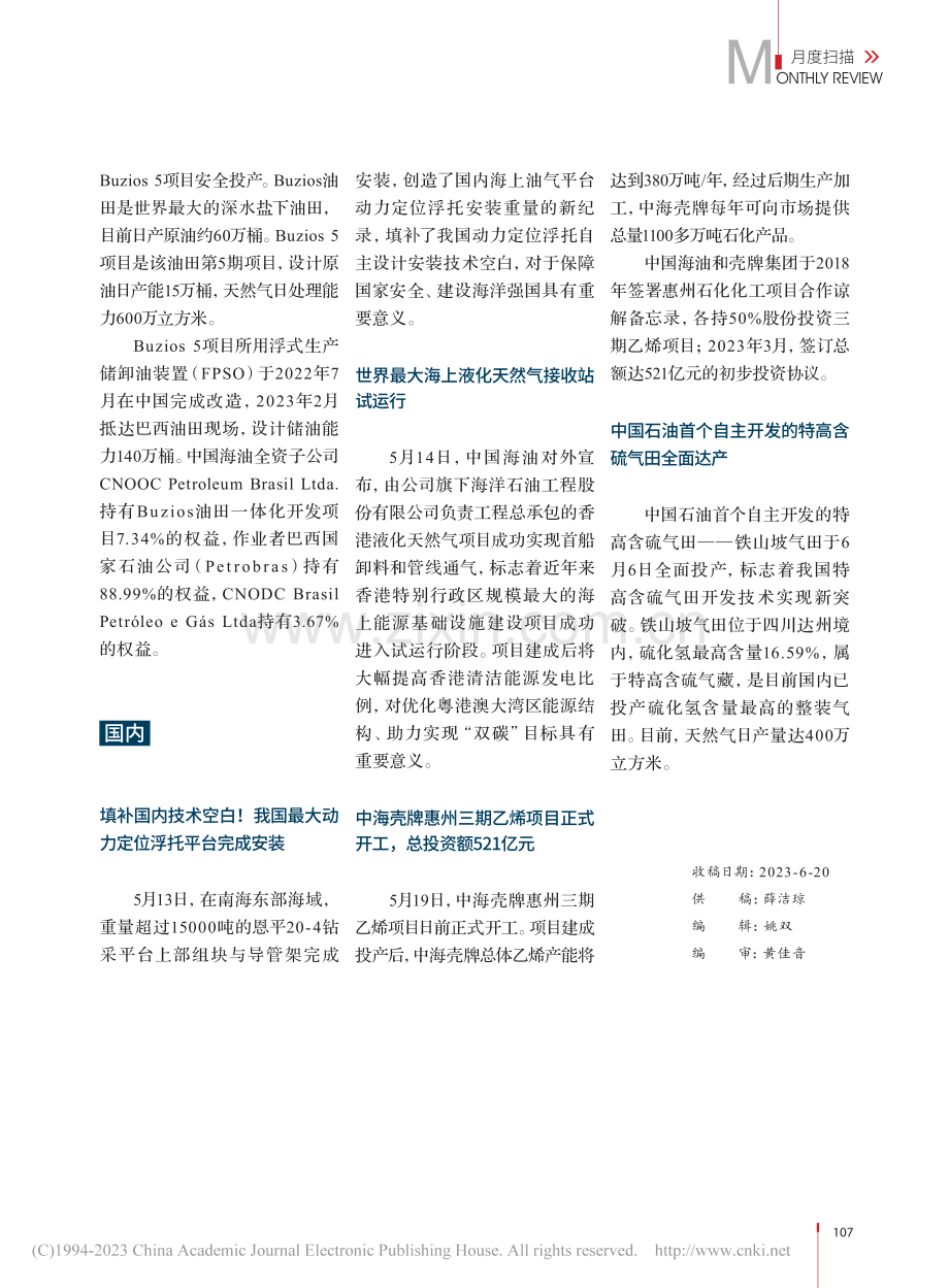 石油经济要闻_薛洁琼.pdf_第3页