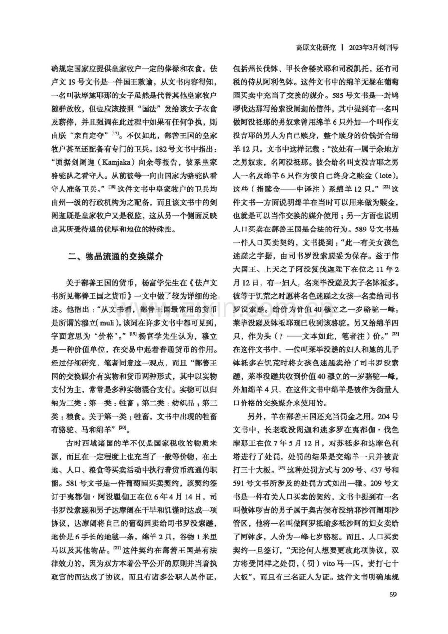 鄯善王国羊之用途初探——以佉卢文书为文本的研究.pdf_第3页