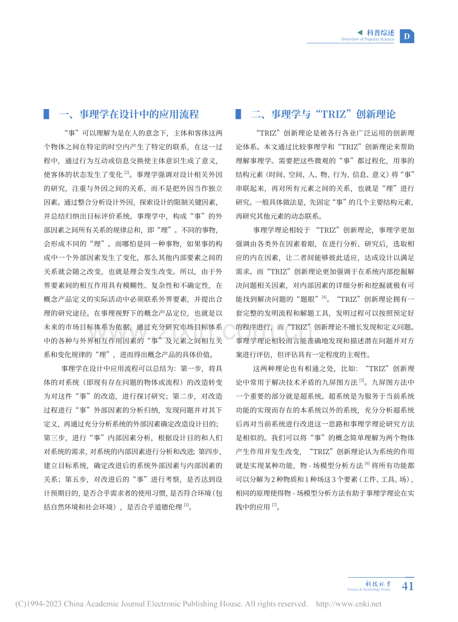 事理学在医学领域的应用综述_王锟.pdf_第2页