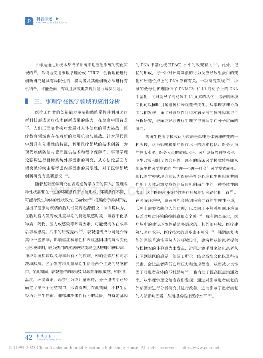 事理学在医学领域的应用综述_王锟.pdf_第3页