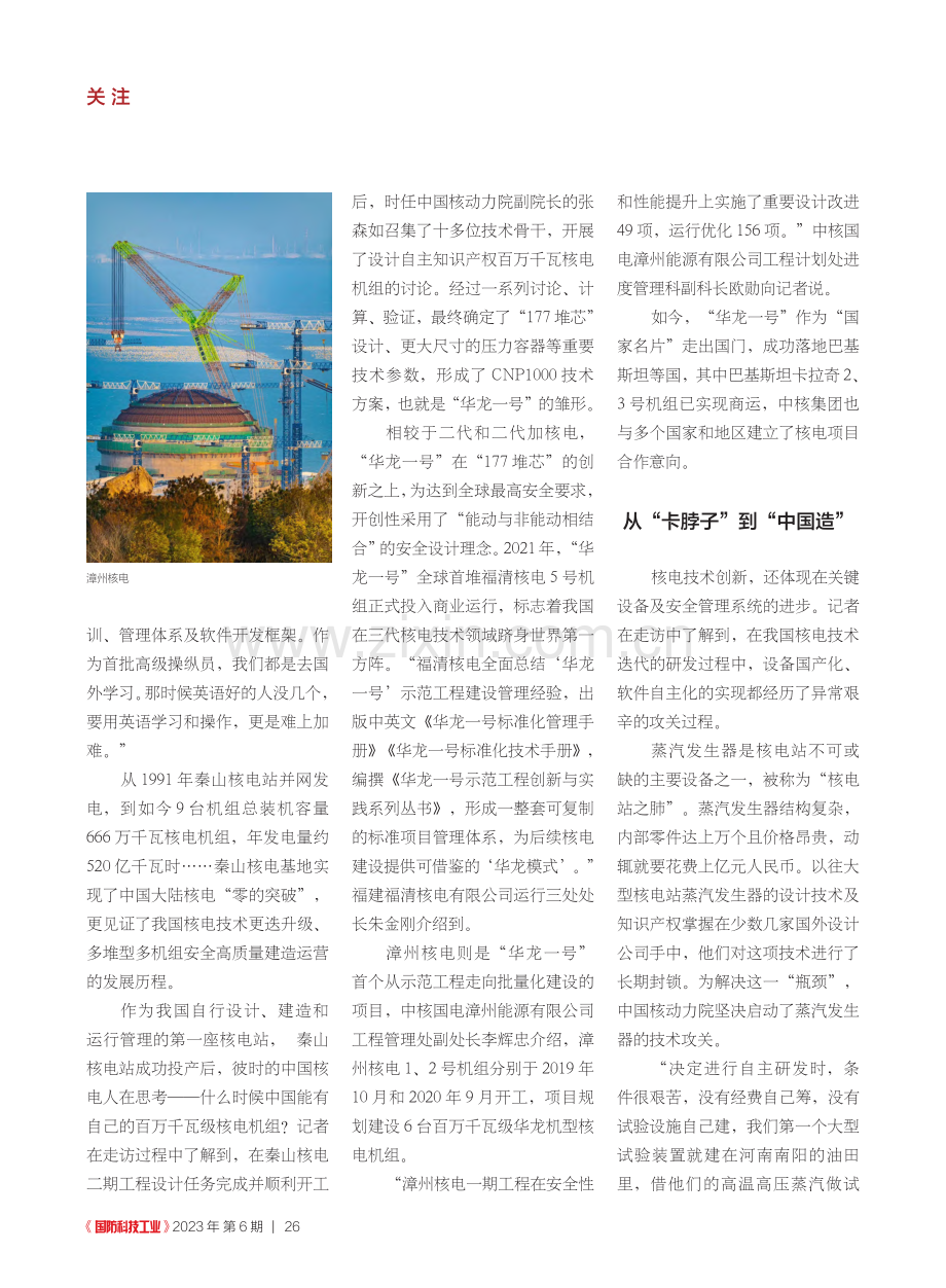 实地探寻中国核电自主创新之路_杨晓冉.pdf_第2页