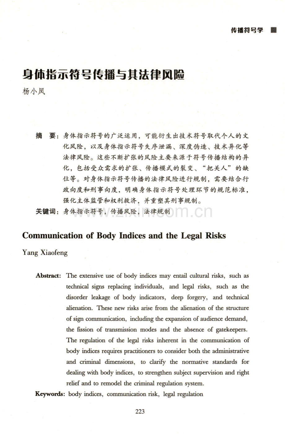 身体指示符号传播与其法律风险.pdf_第1页