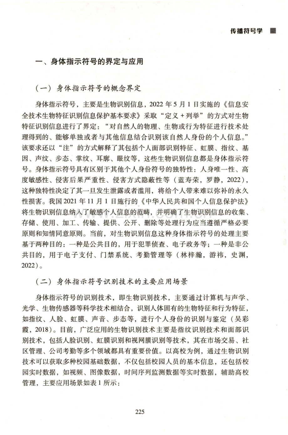 身体指示符号传播与其法律风险.pdf_第3页