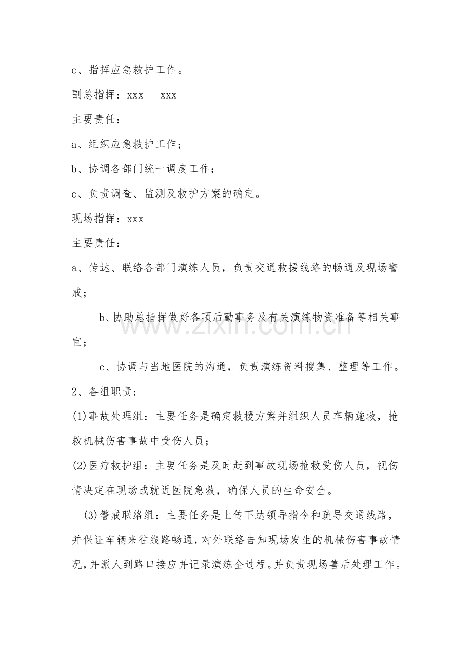 机械伤害事故应急演练方案.docx_第2页