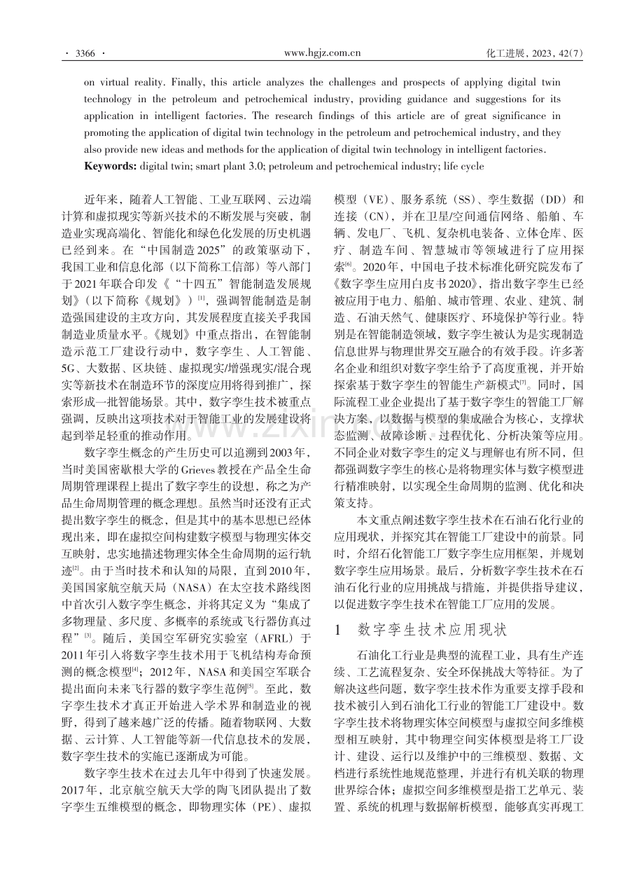 数字孪生技术助力石化智能工厂.pdf_第2页