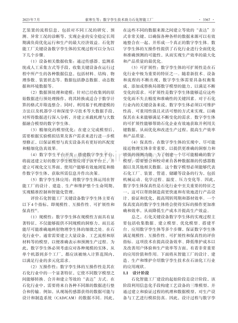 数字孪生技术助力石化智能工厂.pdf_第3页