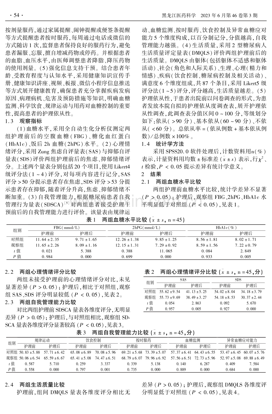 强化生活方式干预护理在2型糖尿病护理中的应用及对血糖水平、心理情绪评分、护理依从性分析.pdf_第2页