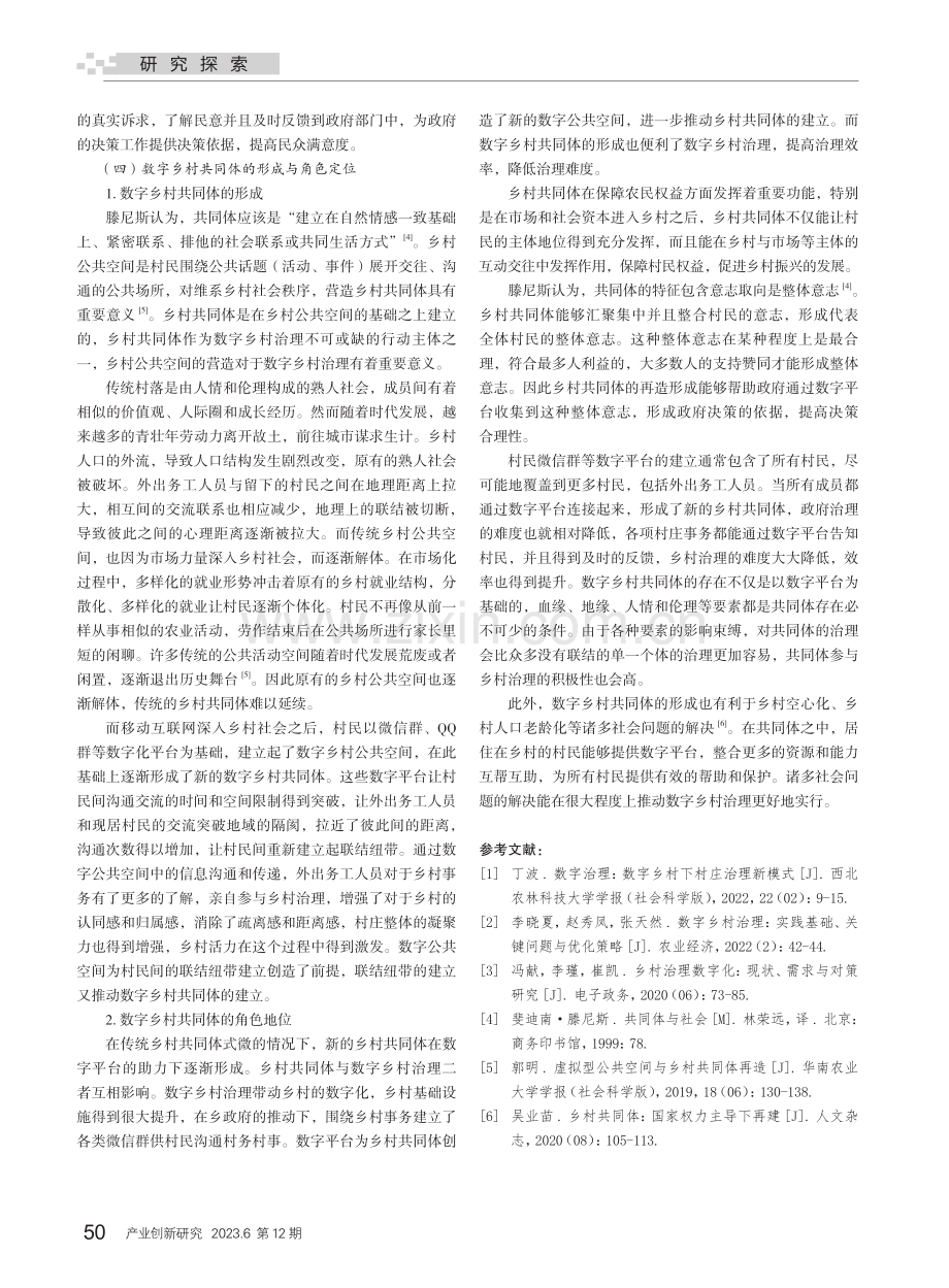 数字乡村治理的实施主体构成及其角色定位.pdf_第3页