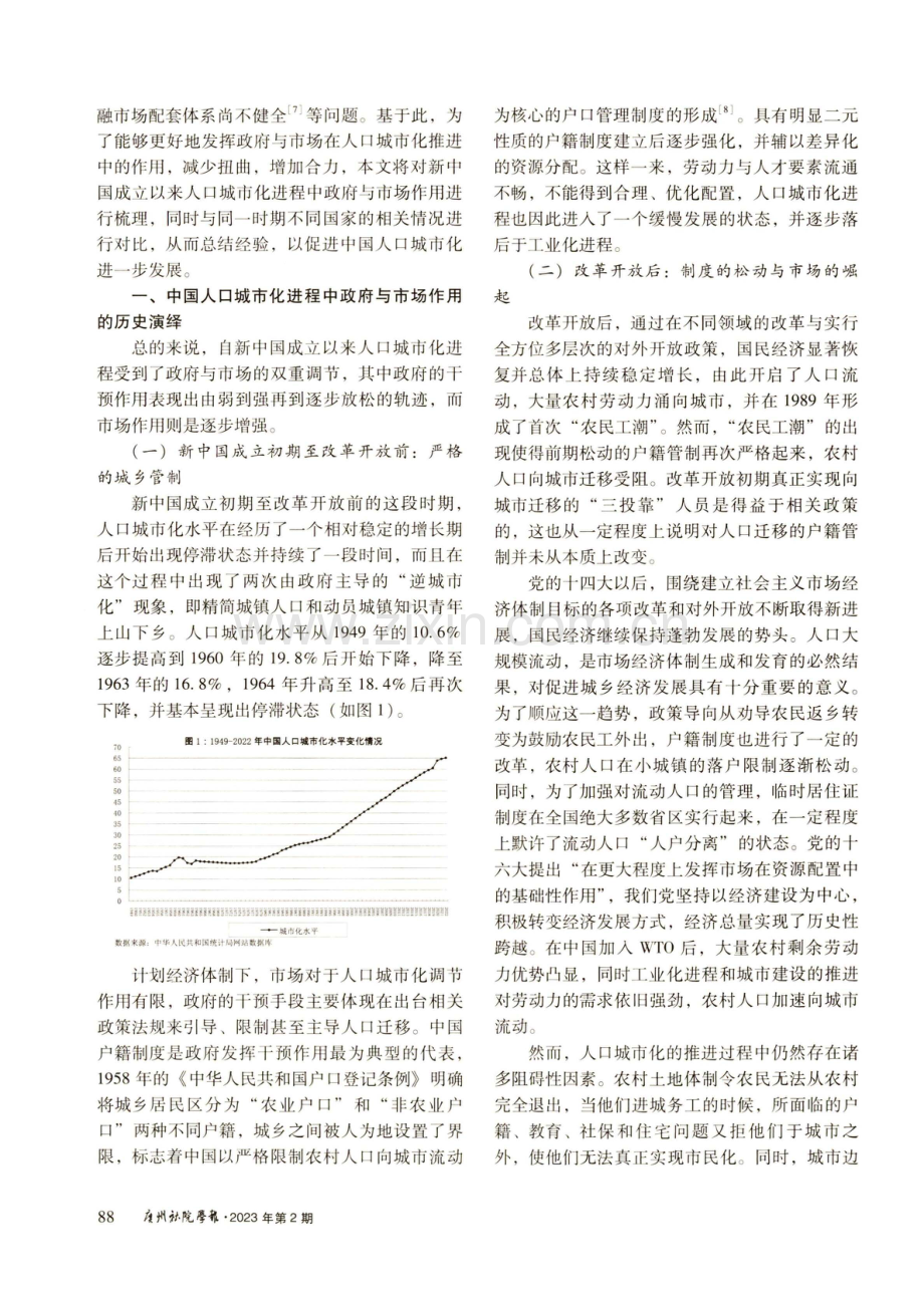 人口城市化进程中政府与市场作用探析——基于高质量发展的视角.pdf_第2页