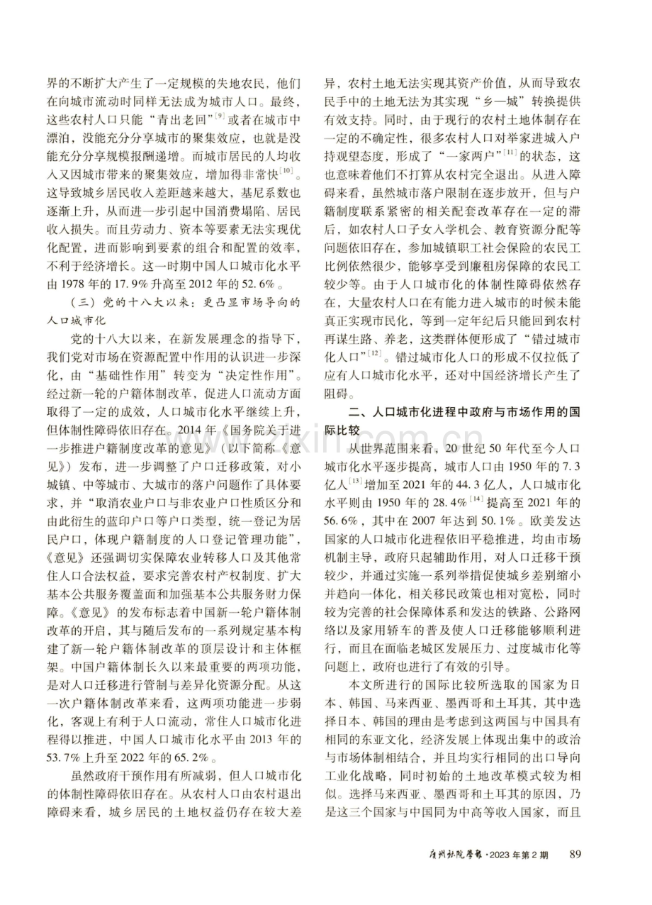 人口城市化进程中政府与市场作用探析——基于高质量发展的视角.pdf_第3页