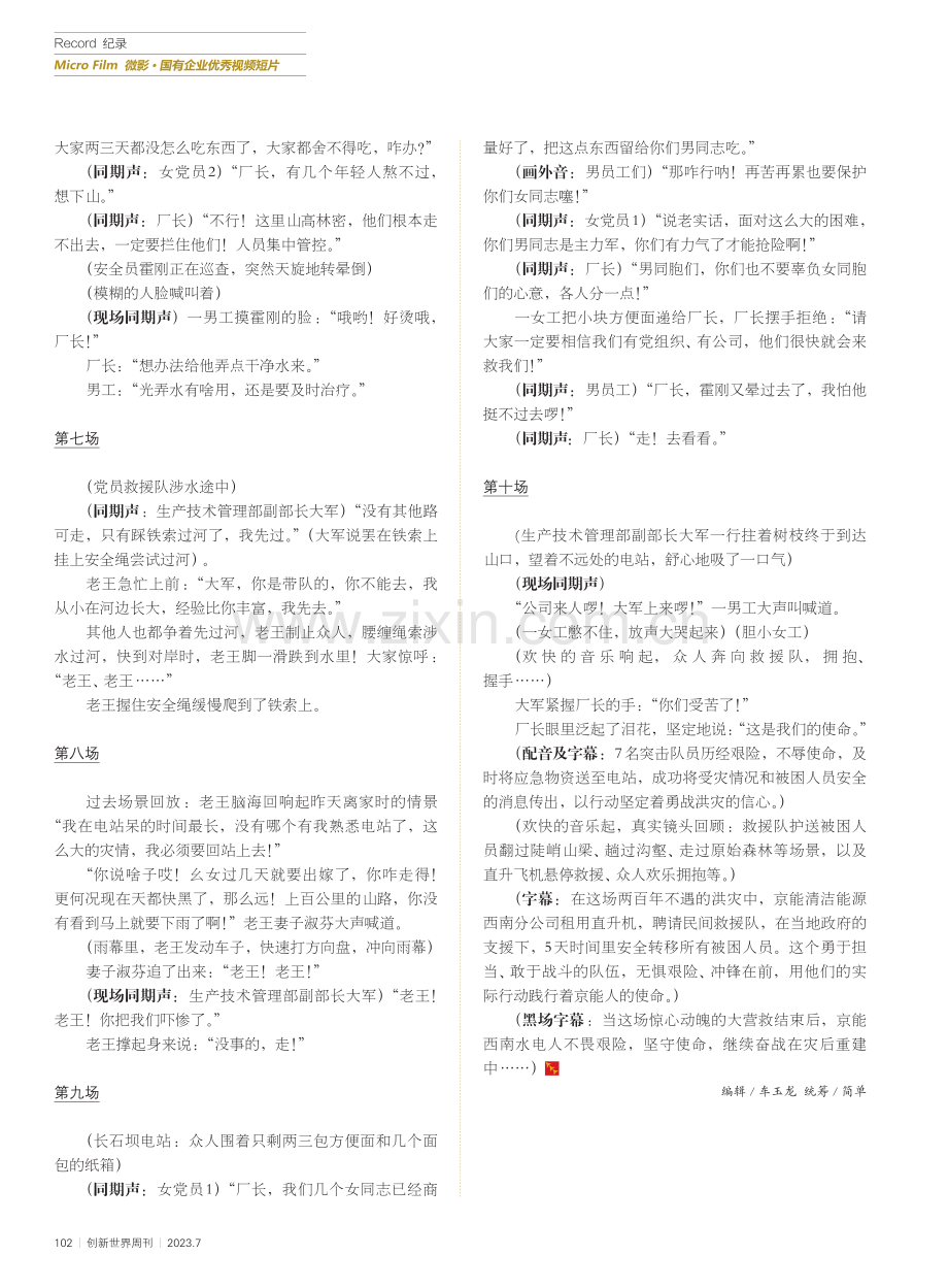 使命_张文静_.pdf_第3页