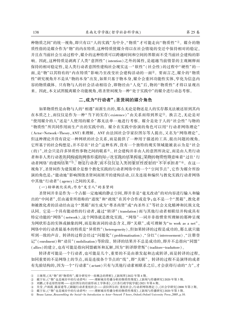 神圣与世俗的交汇：作为媒介的圣贤祠_董熠.pdf_第3页