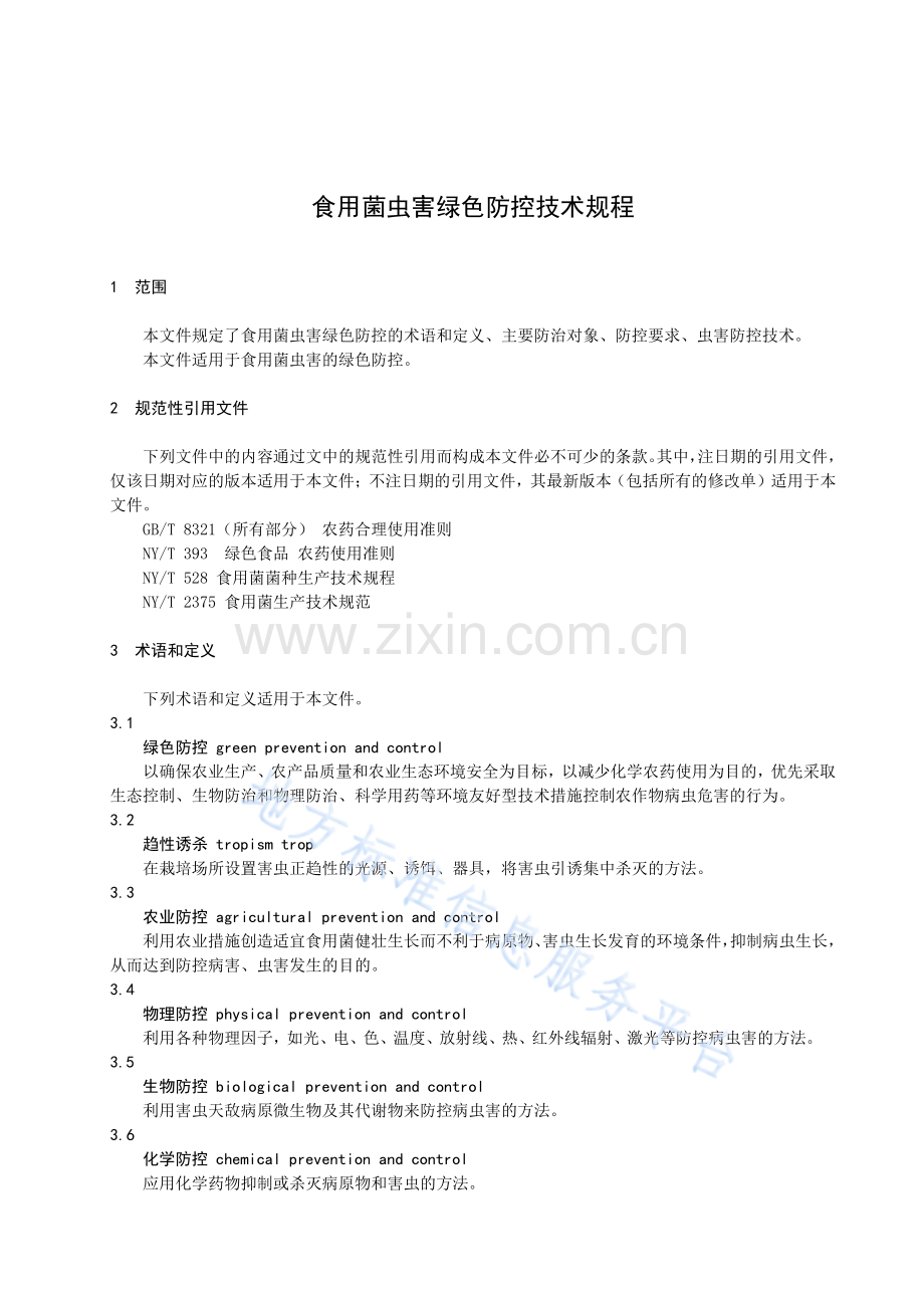 DB6505T174-2023食用菌虫害绿色防控技术规程.pdf_第3页