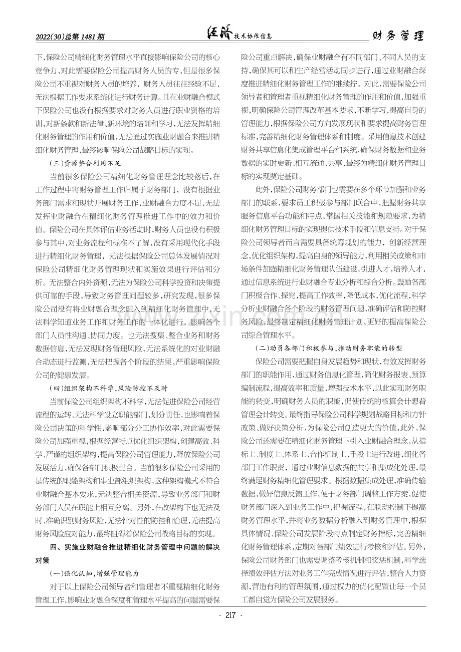 实施业财融合推进精细化财务管理.pdf_第2页