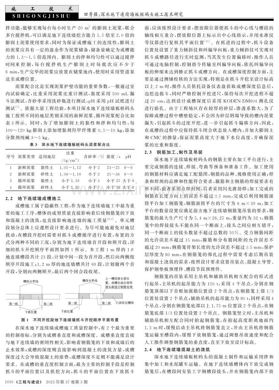 深水地下连续墙板桩码头施工技术研究.pdf_第2页